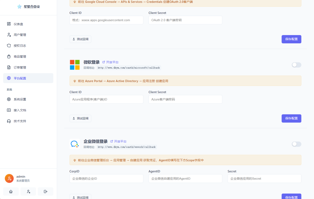 图片[7]_2026全新聚合登录系统源码 一栈式配置全部快捷登录接口_梦三年Ym