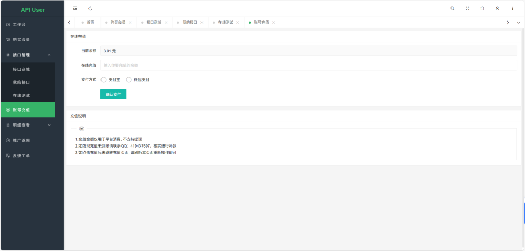 图片[7]_幻影API聚合管理系统源码_梦三年Ym
