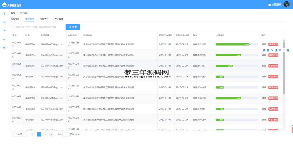 图片[7]_基于SpringBoot的人事管理系统源码_梦三年Ym
