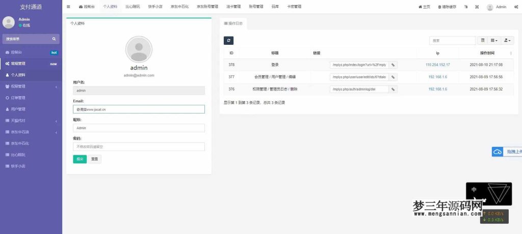 图片[7]_淘宝天猫代付系统京东油卡卡密系统聚合支付系统源码_梦三年Ym