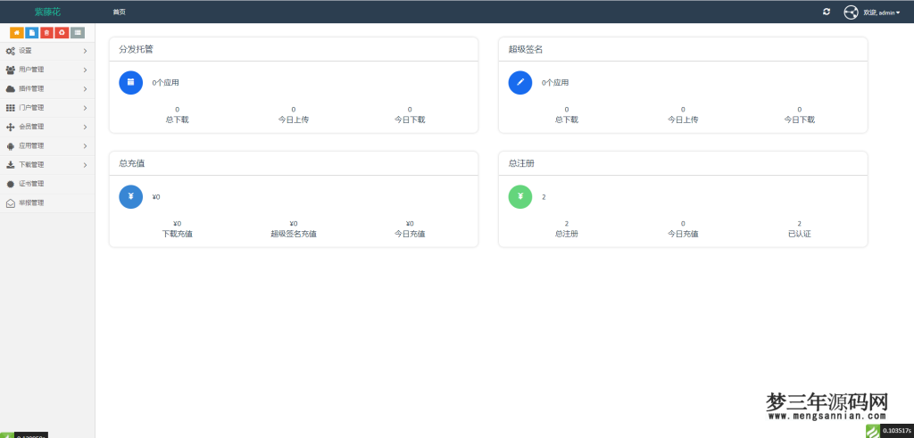 图片[7]_全开源超级签名系统APP分发系统源码附带部署文档加教程_价值3000_梦三年Ym