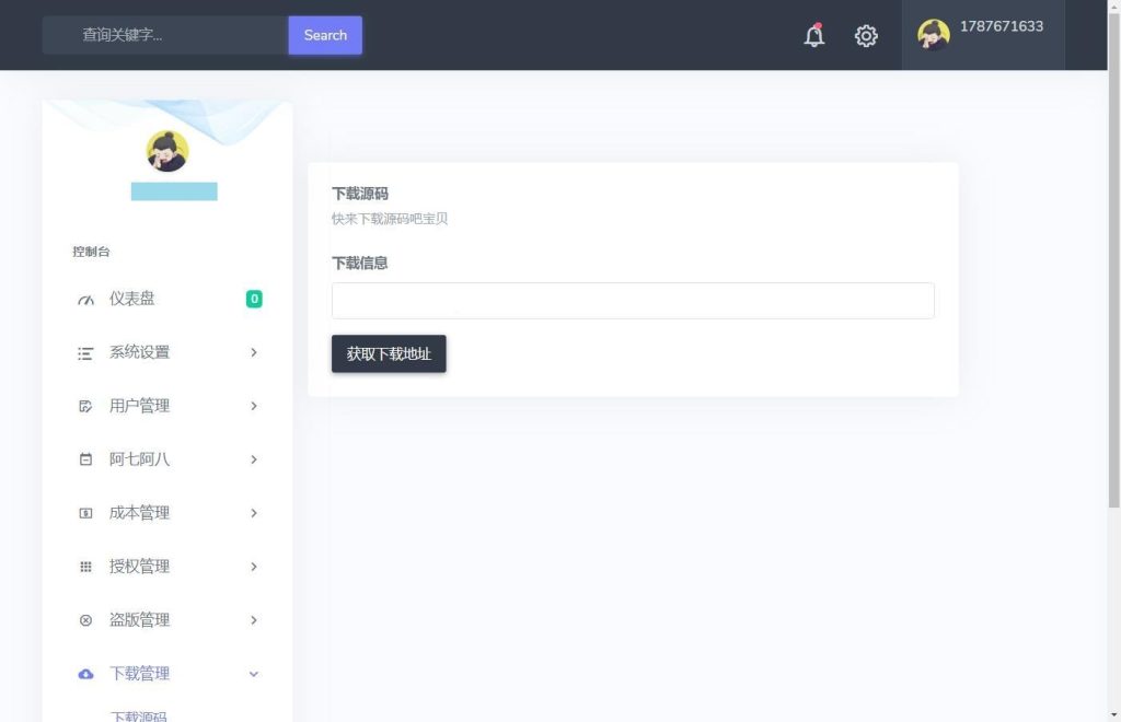 图片[8]_子恩域名授权系统2.0全解_梦三年Ym
