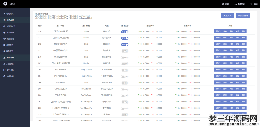图片[7]_聚合支付系统二开修复版本三方支付系统代付系统完美上线运营版本_梦三年Ym