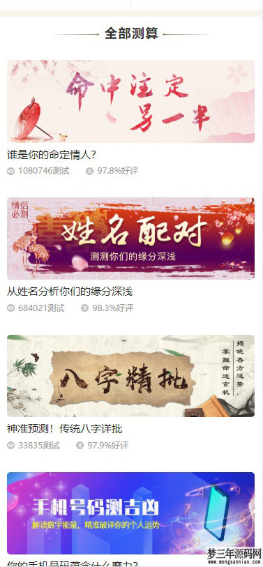 图片[8]_PHP开运网运势测算网站源码 公司起名风水起名八字算命算财运姻缘2021整站新版_梦三年Ym