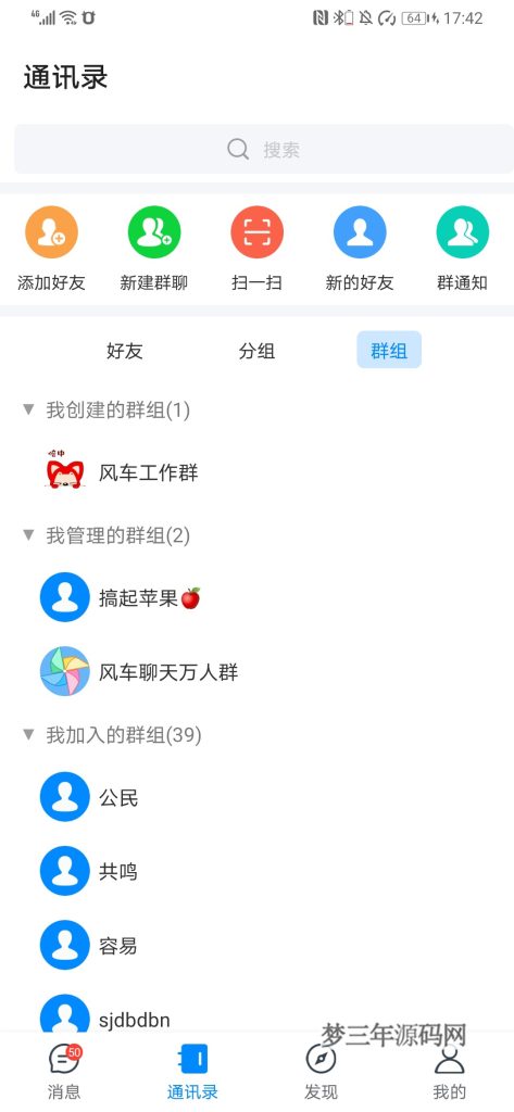 图片[7]_风车IM即时通讯聊天系统源码聊天APP附APP_带安装教程_梦三年Ym