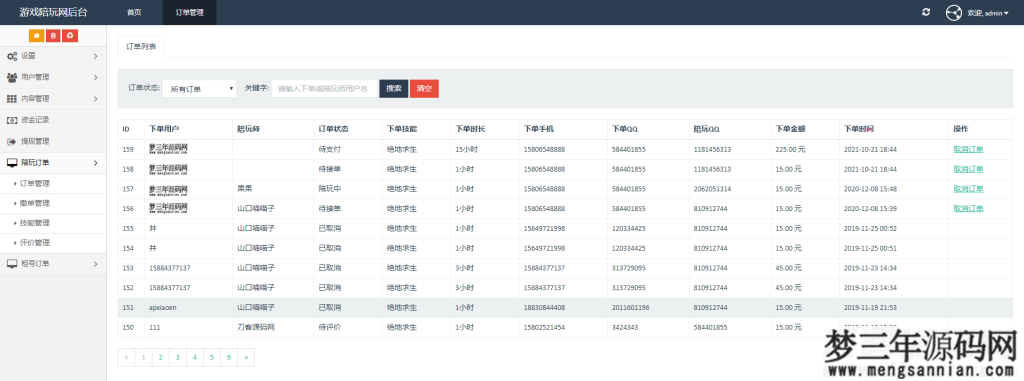 图片[8]_游戏陪玩系统在线租号系统小姐姐陪玩任务系统网游主播任务威客平台源码声优线上游戏任务系统网站源码_站长亲测_梦三年Ym
