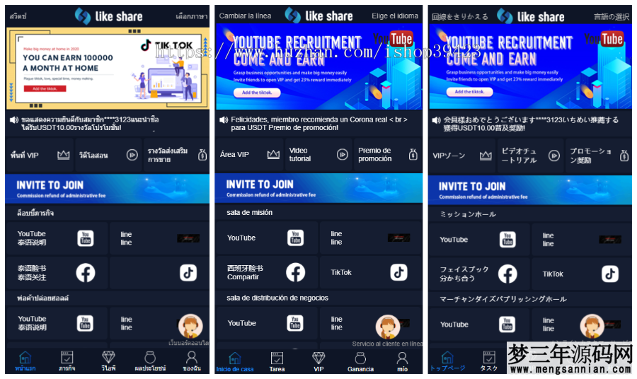 图片[8]_价值4500的国际版多语言点赞抖音分享点赞任务平台源码（十二种语言）_梦三年Ym