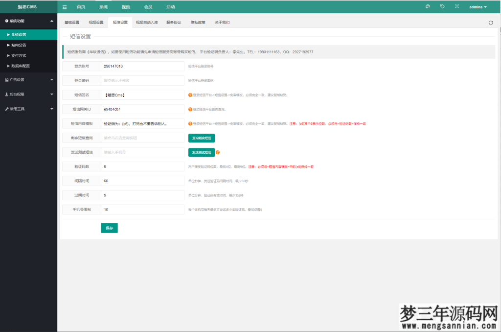 图片[7]_魅思V20全新正规视频系统视频APP完整可用_站长亲测_梦三年Ym