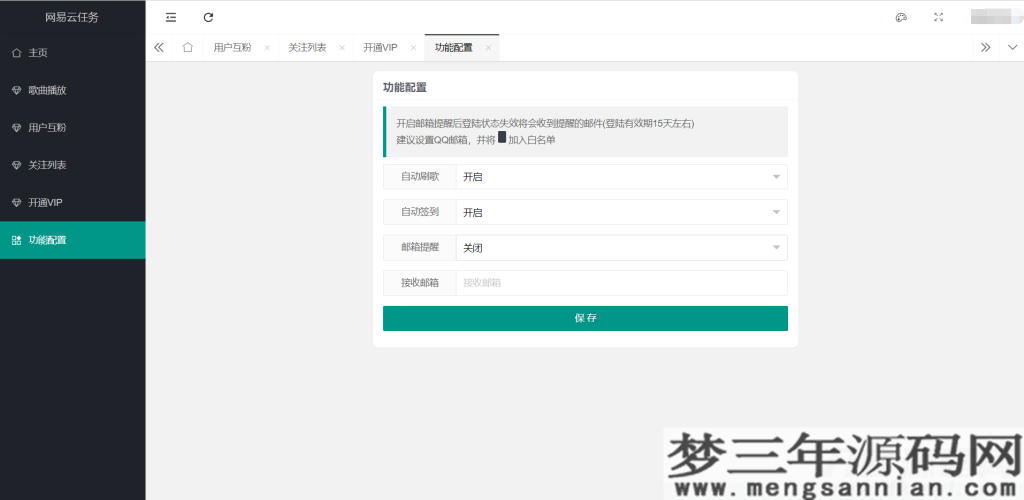 图片[8]_2022最新网易云代挂源码-每天300首_梦三年Ym
