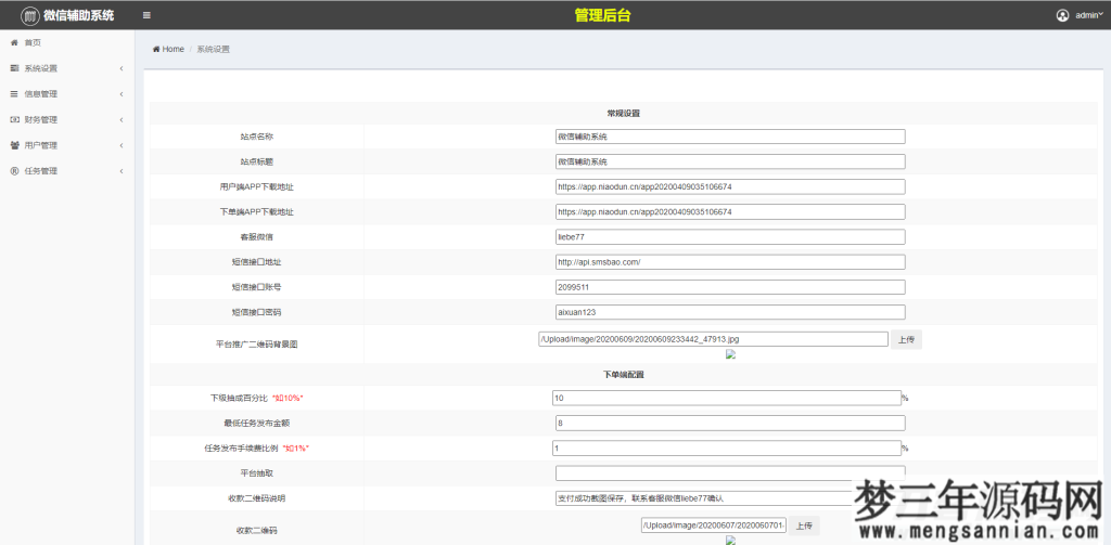 图片[8]_码帮辅助注册雏菊任务微信辅助系统任务平台_梦三年Ym
