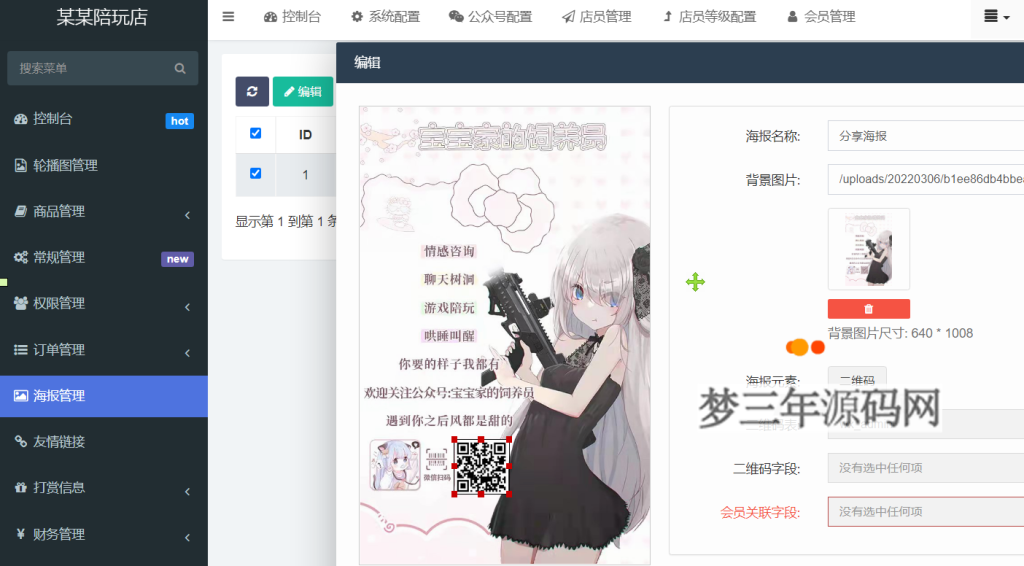 图片[8]_全网首发 游戏陪玩系统 语音聊天系统商业版源码 附教程_梦三年Ym