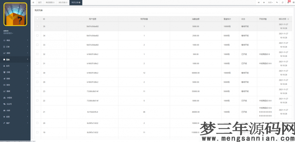 图片[9]_【H5拼团抽奖拆盲盒源码】价值几万的H5拼团抽奖拆盲盒源码，拆盲盒模式源码_梦三年Ym