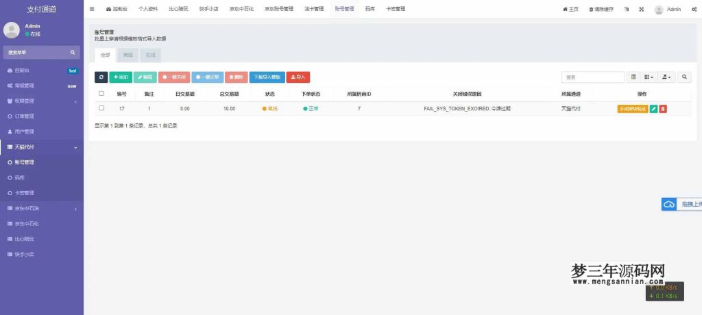 图片[8]_淘宝天猫代付系统京东油卡卡密系统聚合支付系统源码_梦三年Ym