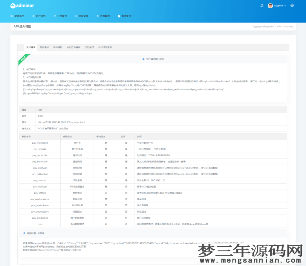 图片[8]_2022年全新UI聚合支付系统四方源码4月最新更新安全升级修复XSS漏洞和补单漏洞新增诸多实用功能完美版_梦三年Ym