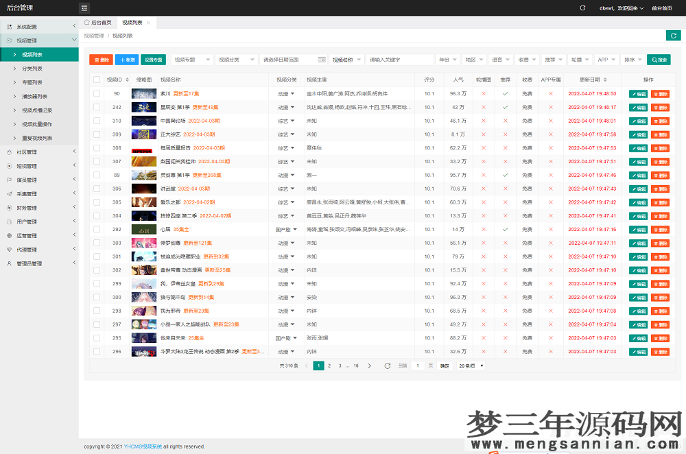 图片[8]_2022最新英皇cms影视网站系统源码多种模板自带采集支持APP亲测_梦三年Ym