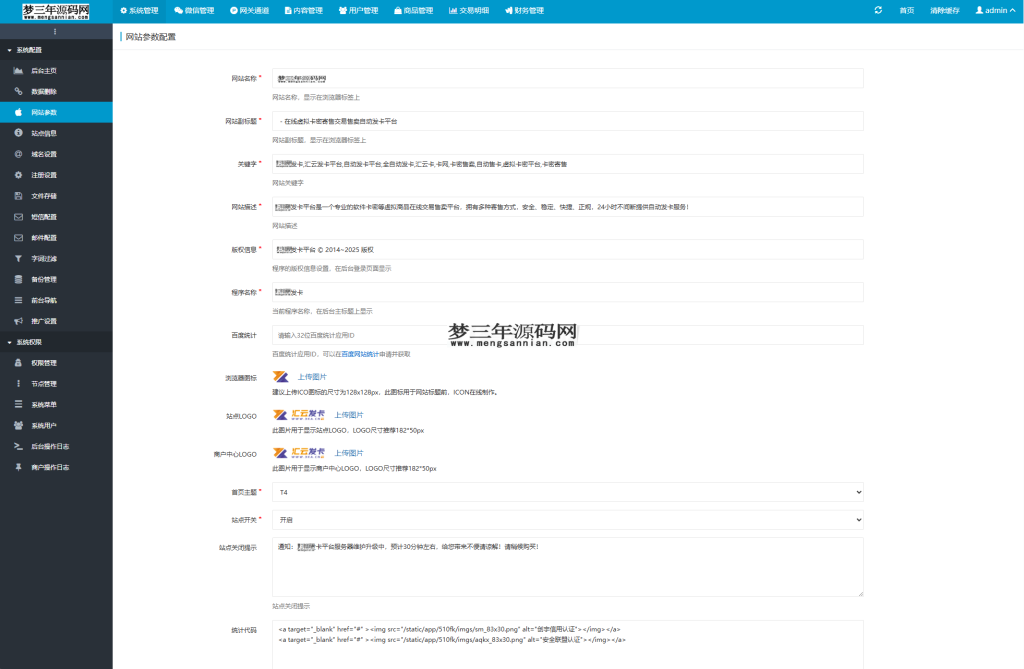 图片[8]_最新商业完整版企业自动发卡系统源码 代理分销 全新UI 多模板_梦三年Ym