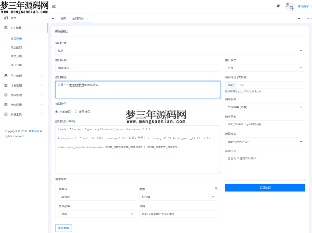 图片[5]_全新二开版刀客API管理系统源码 API计费 全开源_梦三年Ym