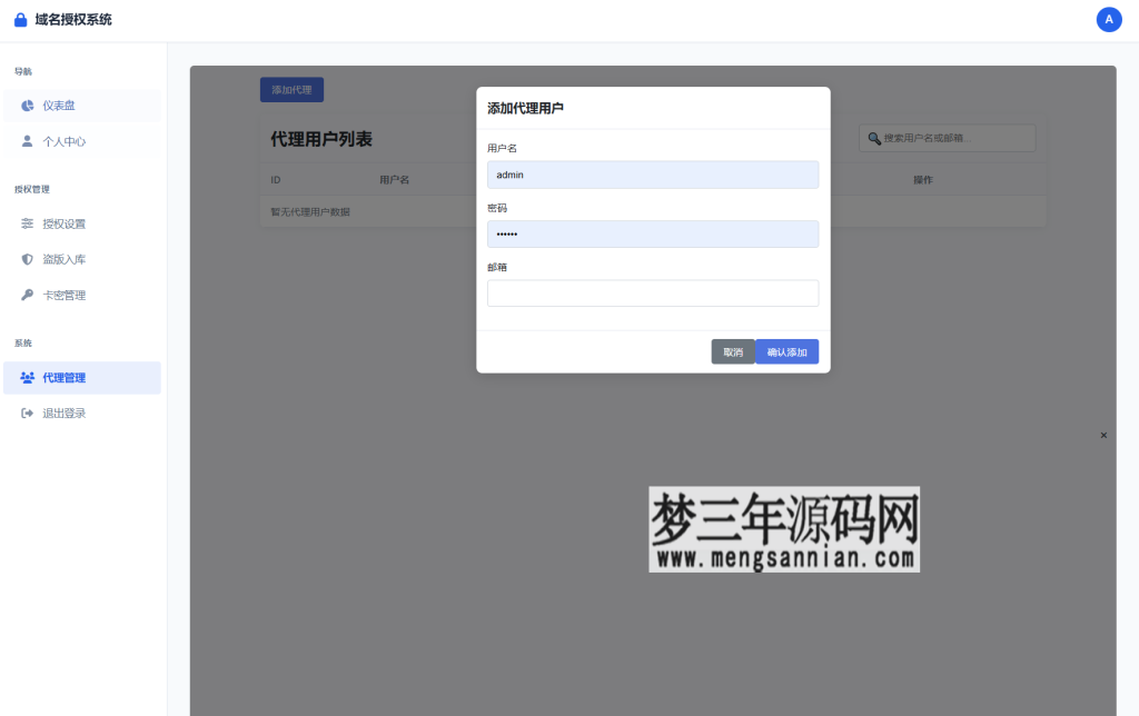 图片[8]_域名授权验证系统源码 v1.2开源版_梦三年Ym