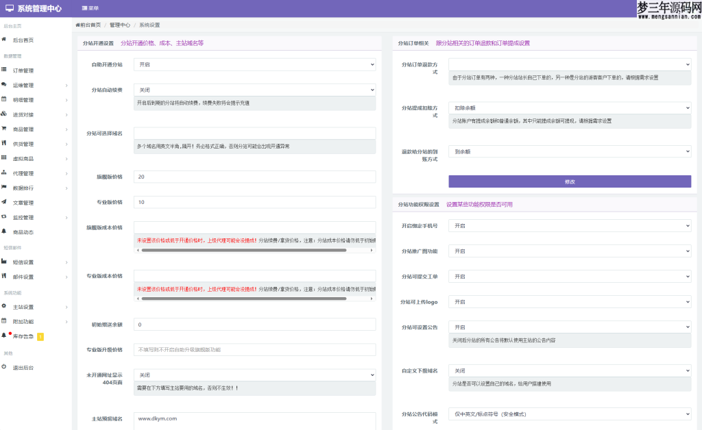 图片[8]_最新彩虹云商城二开Pro美化版 新增超多功能 全开源_梦三年Ym