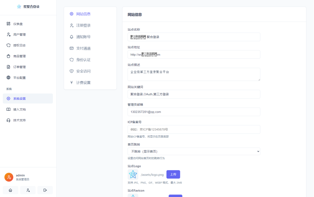 图片[8]_2026全新聚合登录系统源码 一栈式配置全部快捷登录接口_梦三年Ym