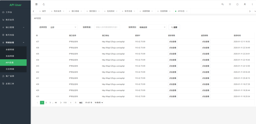 图片[8]_幻影API聚合管理系统源码_梦三年Ym