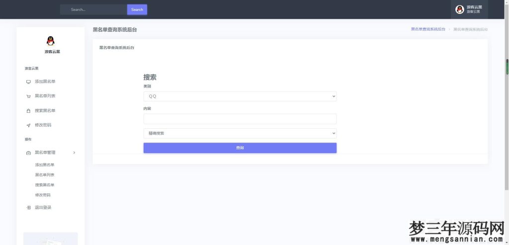 图片[8]_云黑系统，浪客云黑3.0，黑名单系统_梦三年Ym