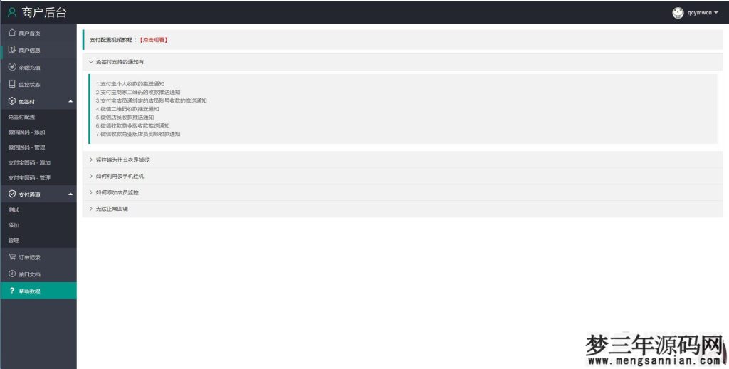 图片[8]_个人免签码支付源码+监控APP【站长亲测】_梦三年Ym
