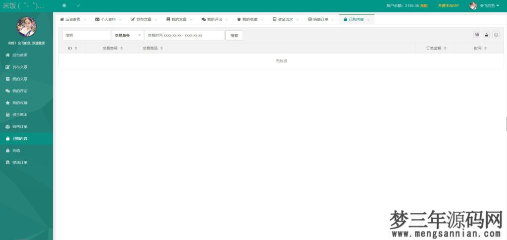 图片[8]_emlog独立会员中心模板源码 UserEmlog Ver1.0_梦三年Ym