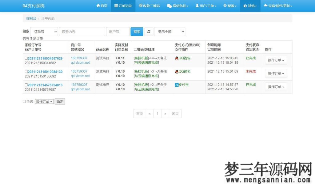 图片[8]_三网码支付系统源码三网免挂有PC软件有云端源码_梦三年Ym