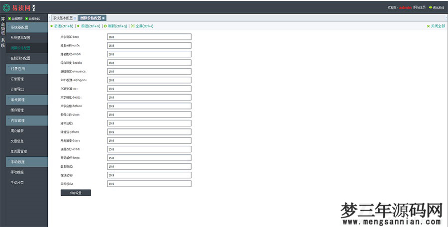 图片[9]_PHP开运网运势测算网站源码 公司起名风水起名八字算命算财运姻缘2021整站新版_梦三年Ym