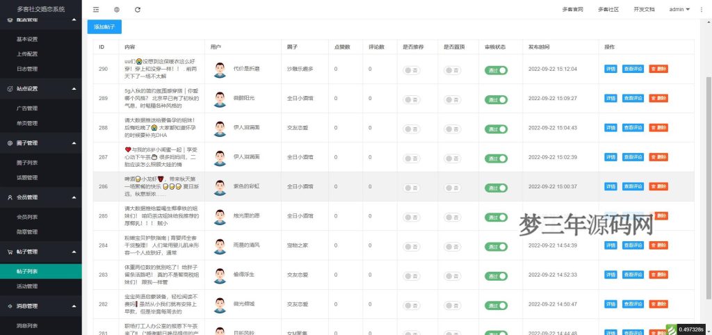 图片[7]_2022 采用uni-app开发的多端圈子社区论坛系统_梦三年Ym