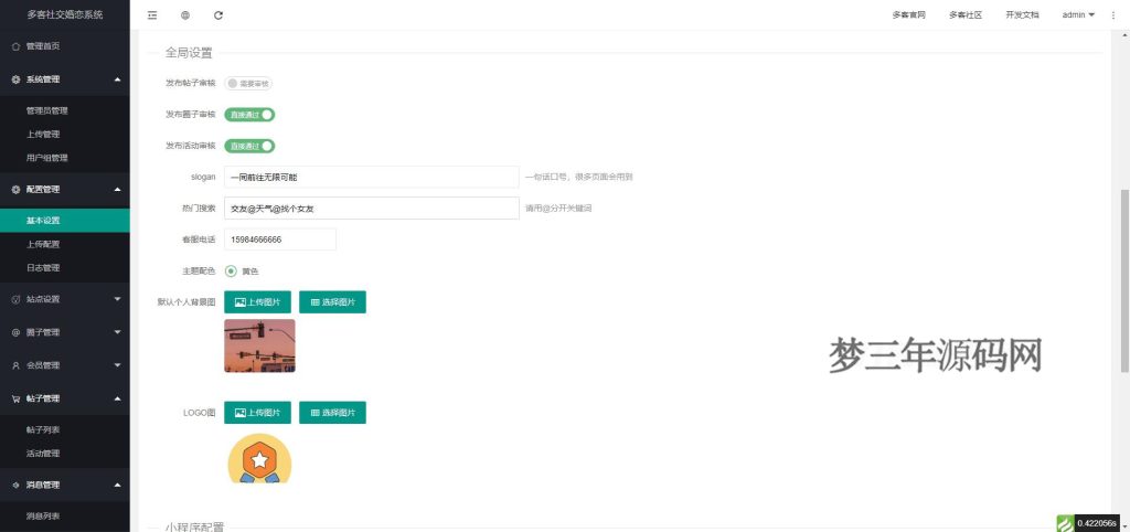 2022 采用uni-app开发的多端圈子社区论坛系统_梦三年Ym