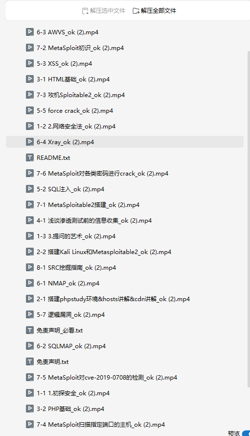 图片[2]_Web安全与渗透测试入门指南-2.1GB免费课程分享_梦三年Ym