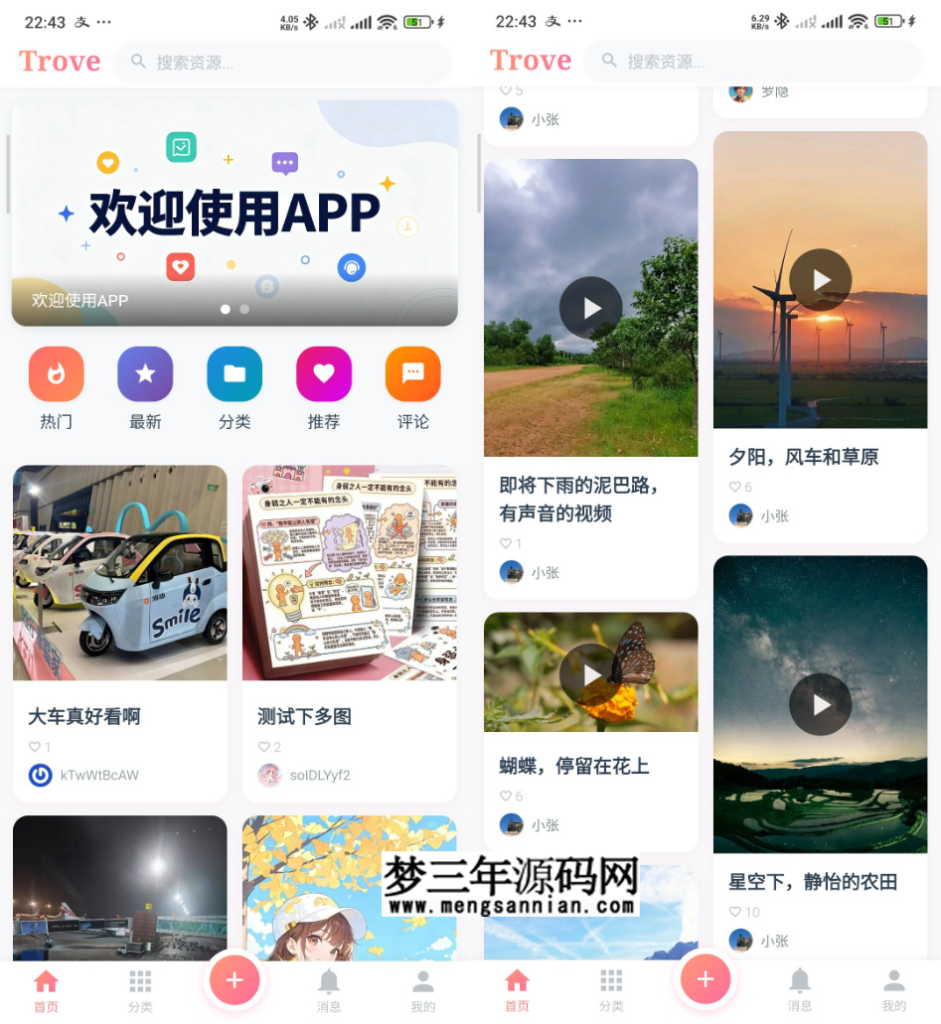 含AI大模型多支付存储的Trove付费社区源码博客短视频系统_梦三年Ym