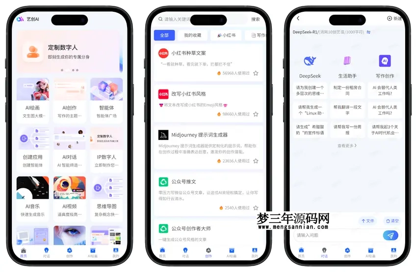 基于Uniapp前端的AI对话绘画数字人开源源码_梦三年Ym