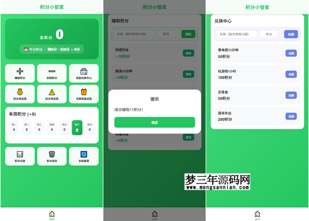 积分小管家妙招：巧用积分科学带娃_梦三年Ym