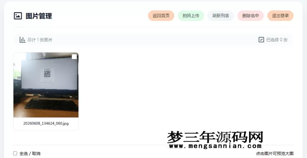 ASP开发手机端无确认连续拍照上传系统源码_梦三年Ym