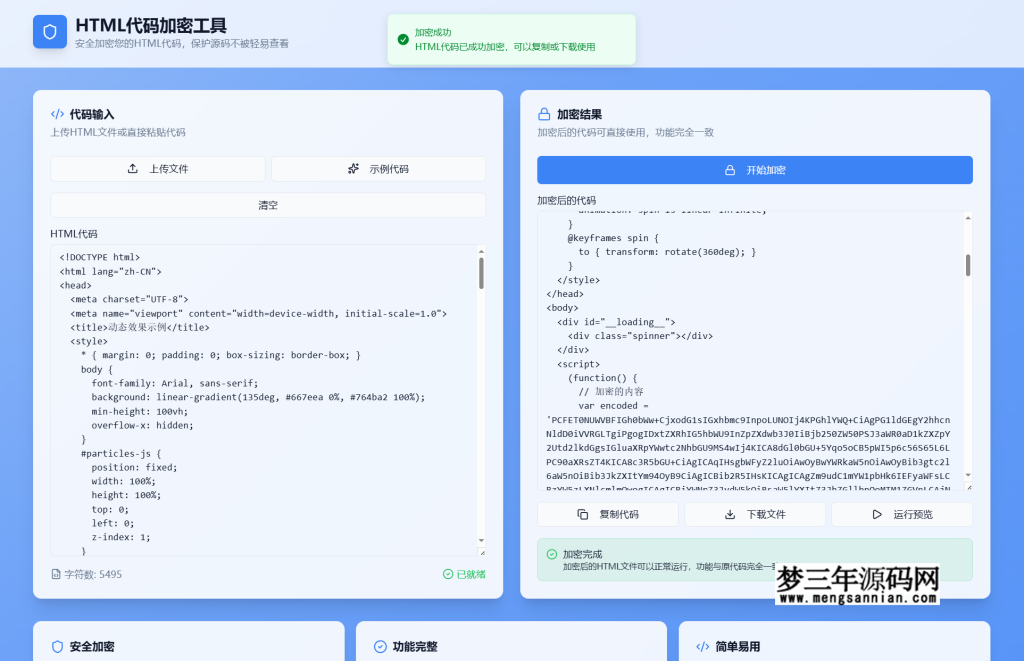 HTML代码加密工具源码分享：一键加密保障网页代码安全_梦三年Ym