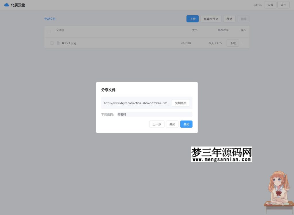 高颜值个人网盘云盘系统北辰源码分享_梦三年Ym