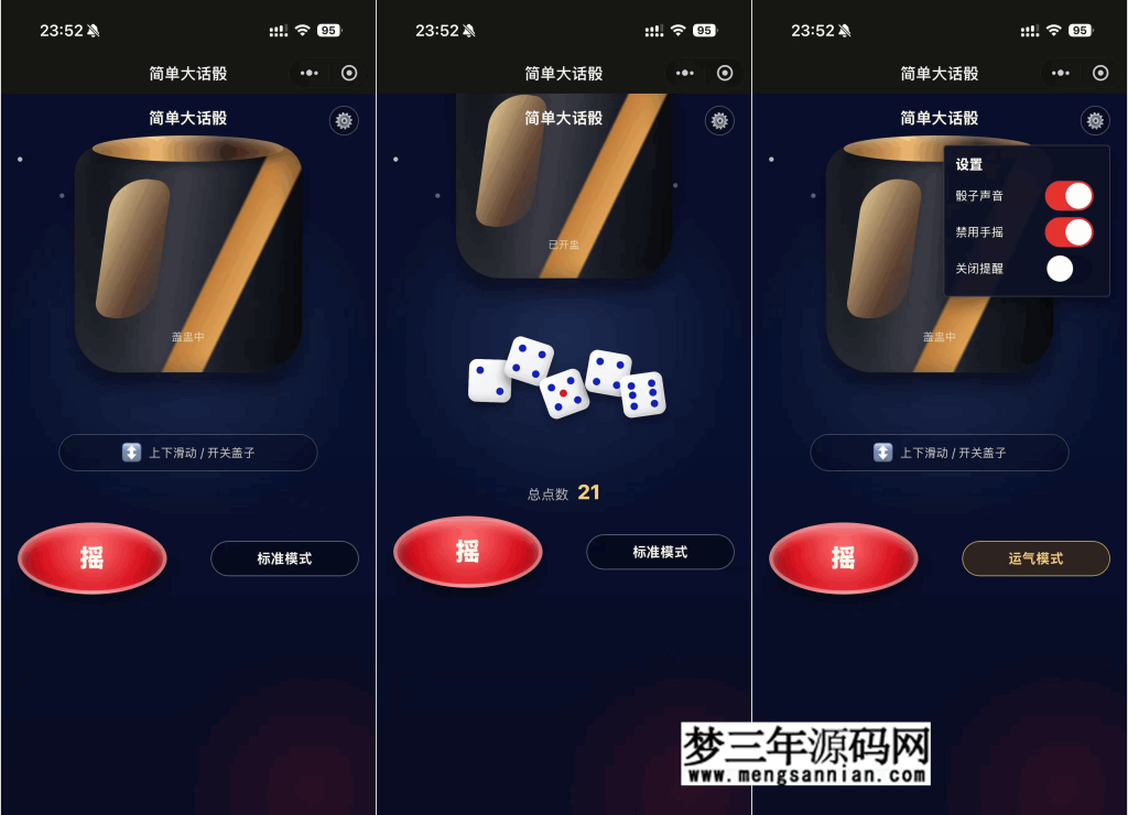 简单大话筛微信小程序游戏源码分享_梦三年Ym
