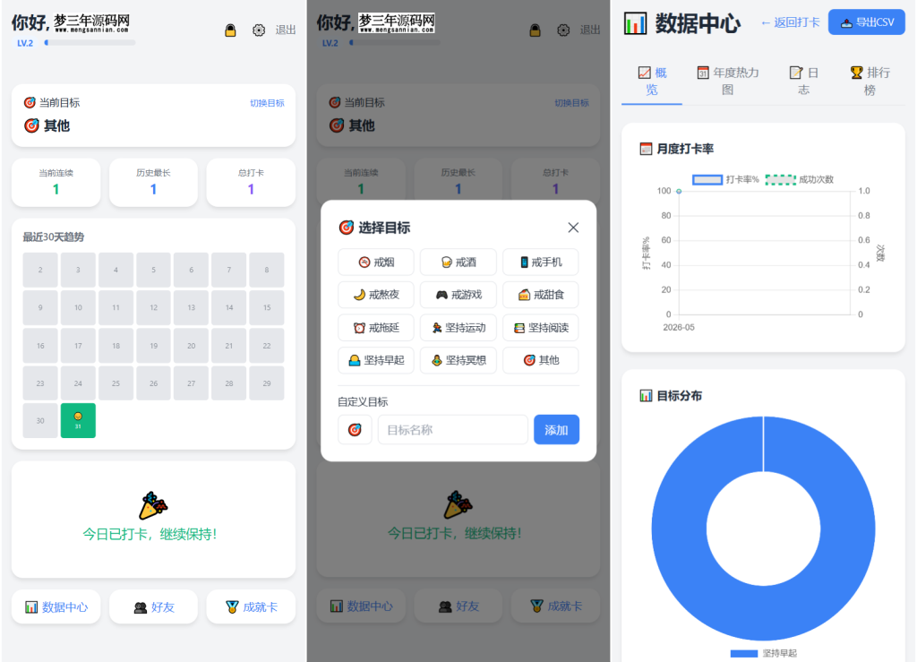 戒了么v4.2最新版签到打卡功能源码分享_梦三年Ym