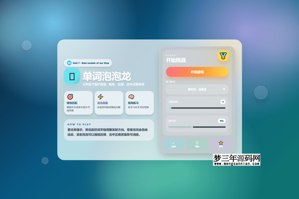趣味课堂单词小游戏网页源码分享_梦三年Ym