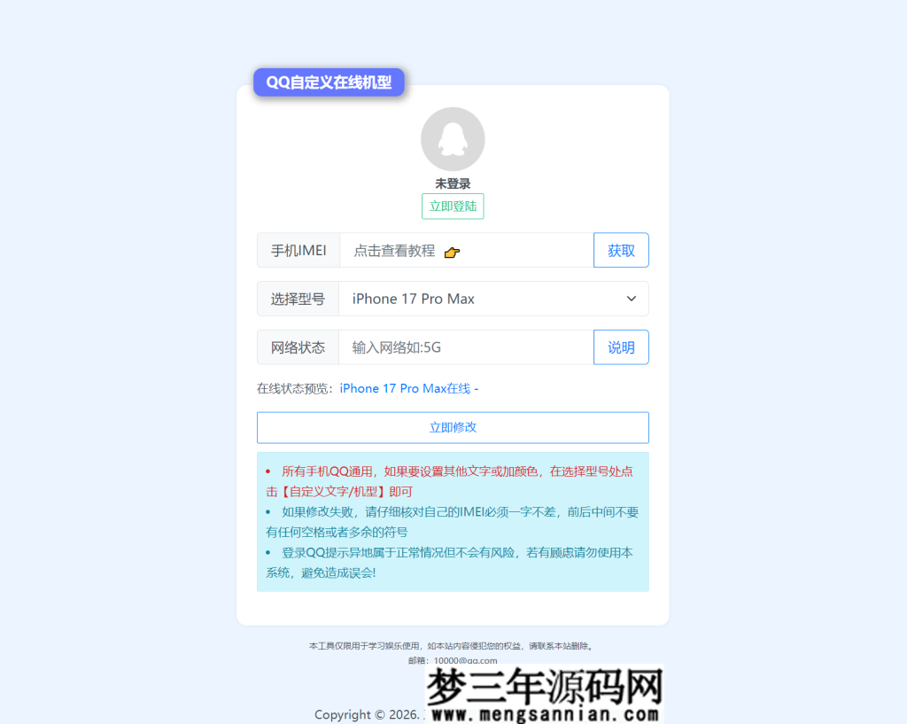 扣扣自定义在线机型系统源码分享_梦三年Ym