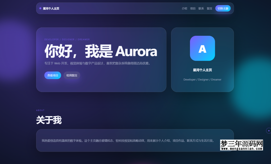 图片[7]_轻科技玻璃拟态风格个人主页系统源码分享_梦三年Ym