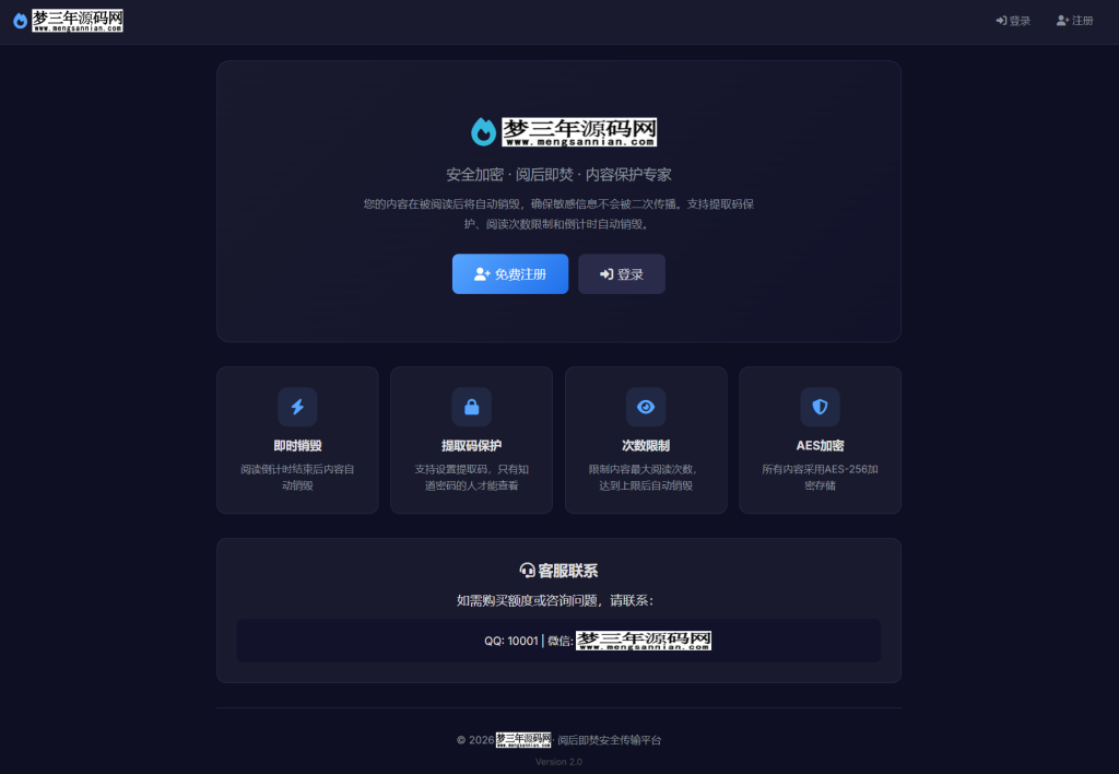 图片[9]_全开源全新UI阅后即焚V2正式版系统源码_梦三年Ym