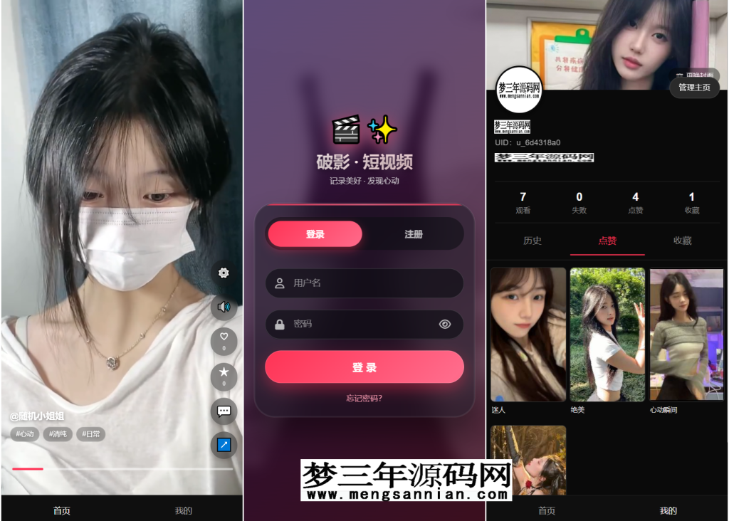 带运营后台全新UI随机美女短视频管理系统源码_梦三年Ym