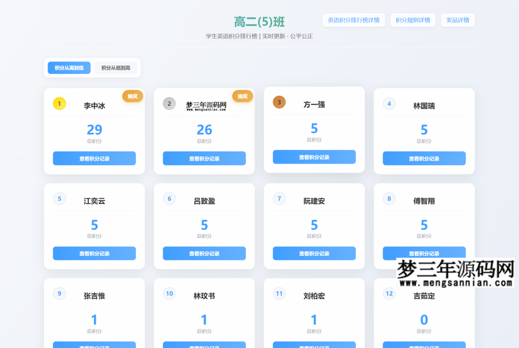 全开源班级学生日常表现积分记录抽奖系统源码_梦三年Ym