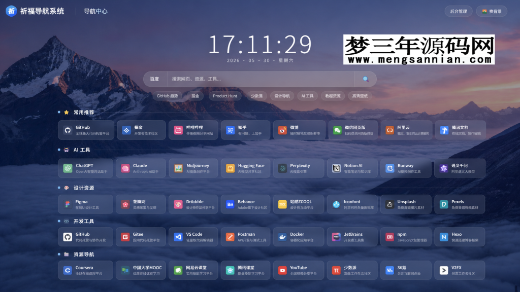 带ping延迟检测的V1.1版毛玻璃UI祈福导航系统源码_梦三年Ym