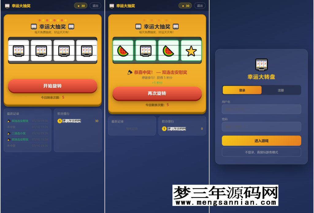 PHP幸运大转盘抽奖系统源码分享_梦三年Ym