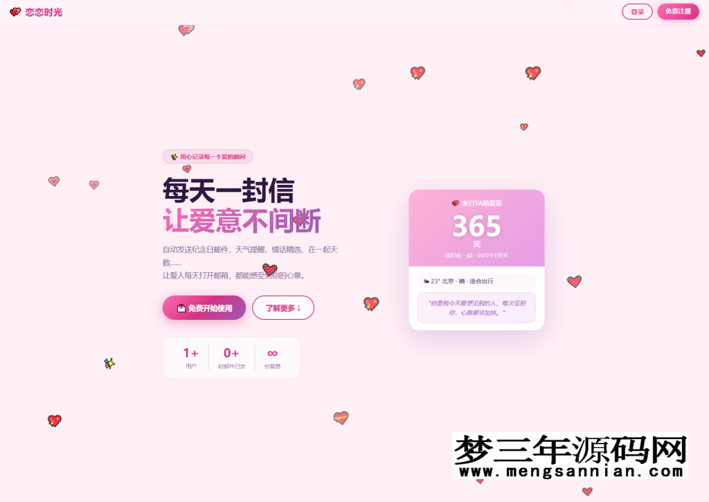 邮箱表白纪念日主题网页源码分享_梦三年Ym